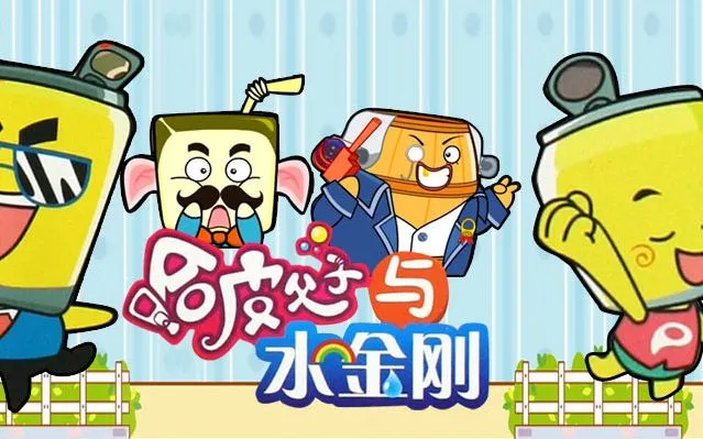 动画片《哈皮父子与水金刚》[儿童教育][中文版26集][3.35GB][百度网盘]