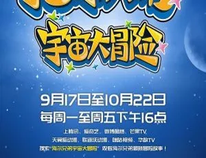 儿童教育必看！《海尔兄弟宇宙大冒险第一季》中文版 26 集 1.25GB 百度网盘资源-小文资源网