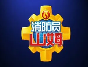 18GB！13 季 238 集全中文版《消防员山姆 Fireman Sam》儿童教育动画片百度网盘速存-小文资源网