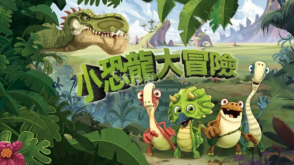动画片《小恐龙大冒险Gigantosaurus》[儿童教育][中文版156集三季][17.6GB][百度网盘]