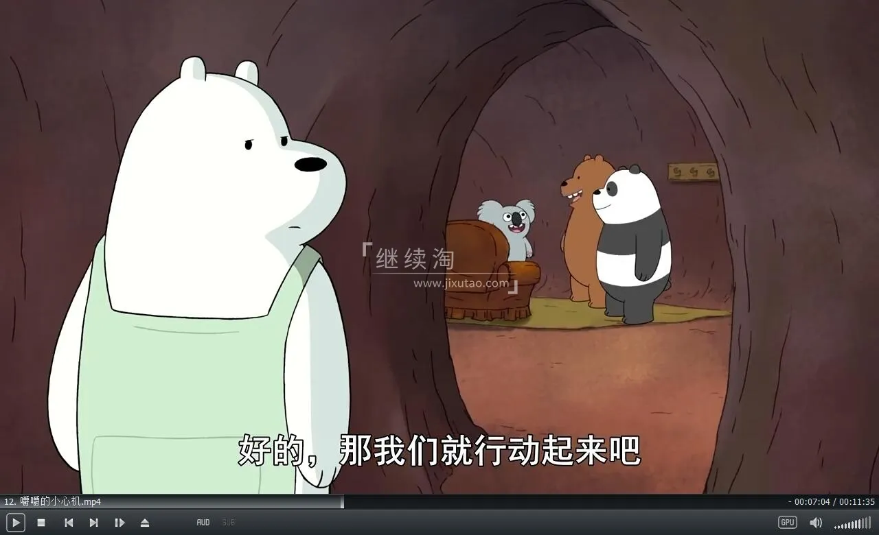 动画片《咱们裸熊We Bare Bears》[儿童教育][中文版139集4季][6.4GB][百度网盘]