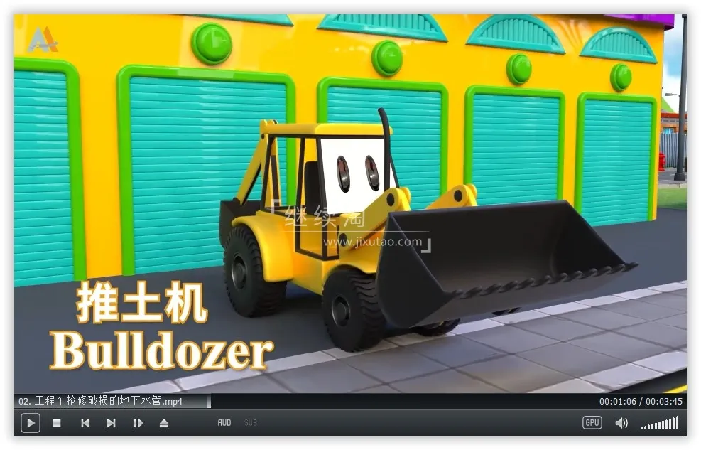 动画片《汽车世界之工程车好伙伴》[儿童教育][中文版391集十季][17.8GB][百度网盘]