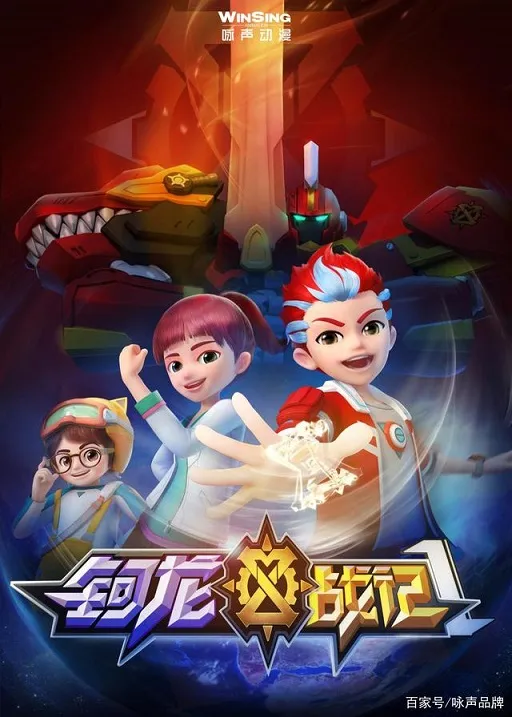 动画片《钶龙战记》[儿童教育][中文版52集第三四季][8.2GB][百度网盘]
