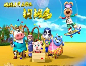 104集中文版《酷酷小吉正传之钩钩岛》儿童教育动画片 6GB 百度网盘