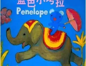 54集中文版《蓝色小考拉Penelope》儿童教育动画片 1000.48MB 百度网盘资源