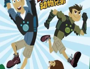 《动物兄弟Wild Kratt》第五季20集中文版，3.73GB百度网盘资源 儿童教育必看-小文资源网