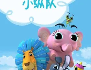 《必看！BlinkBlink 闪光小纵队中文版 26 集，儿童教育宝藏动画 3.88GB 百度网盘速存》