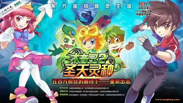 动画片《木奇灵第二季圣天灵种》[儿童教育][中文版52集][7.8GB][百度网盘]