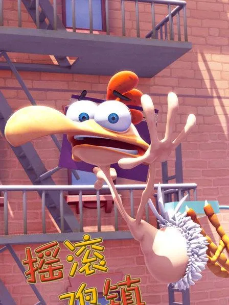 动画片《摇滚鸡镇 Chicken Town》[儿童教育][中文版39集][2.53GB][百度网盘]