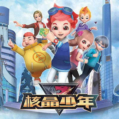 动画片《核晶少年》[儿童教育][中文版26集第一季][3.47GB][百度网盘]