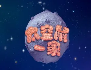 《必看！儿童教育动画片Clangers太空鼠针织鼠一家中文版全三季78集 8GB百度网盘》-小文资源网