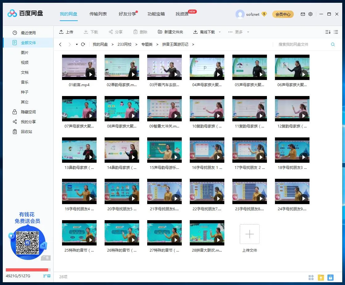 动画片《拼音王国游历记》[儿童教育][中文版全28集][1.59GB][百度网盘]