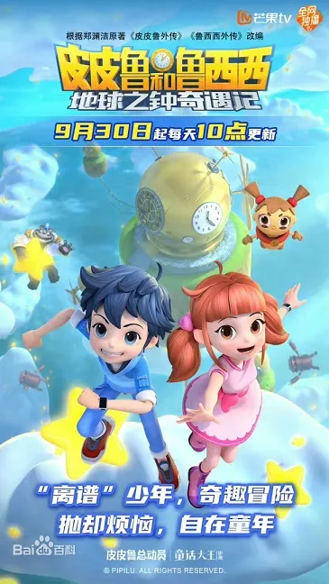 动画片《皮皮鲁和鲁西西之地球之钟奇遇记》[儿童教育][中文版26集第一季][6.14GB][百度网盘]