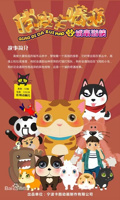 动画片《俏皮大嘴猫之城市游侠》[儿童教育][中文版50集第一季][1.94GB][百度网盘]