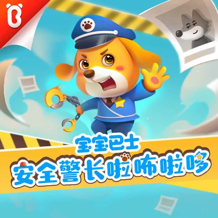 动画片《安全警长啦咘啦哆》[儿童教育][中文版20集第一季][1.7GB][百度网盘]