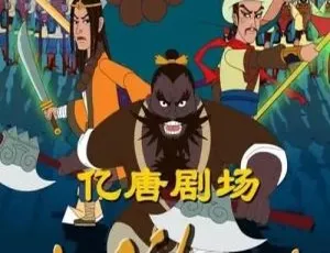 《亿唐剧场水浒传》108集中文版9.91GB 儿童教育百度网盘资源