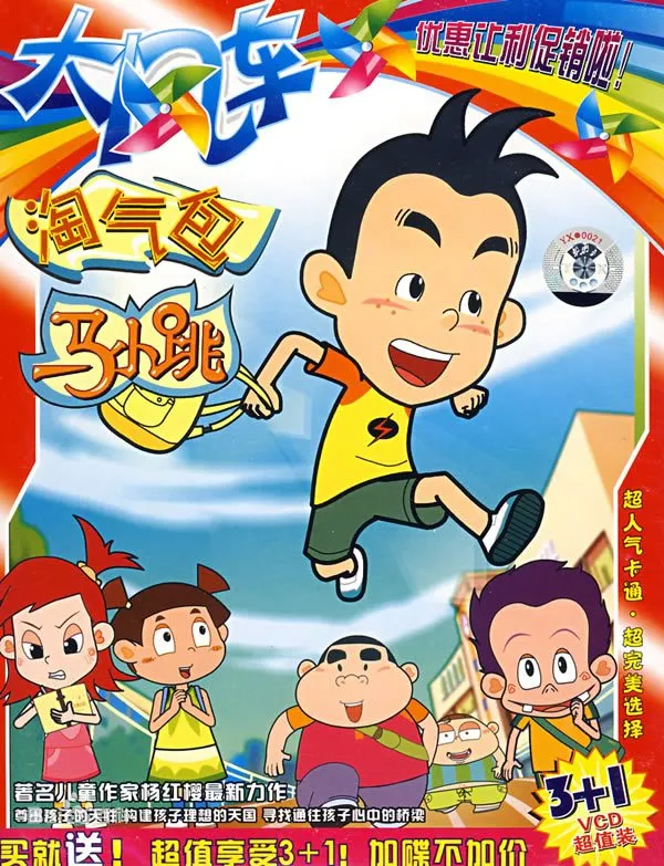 动画片《淘气包马小跳》[儿童教育][中文版104集2部][6.8GB][百度网盘]