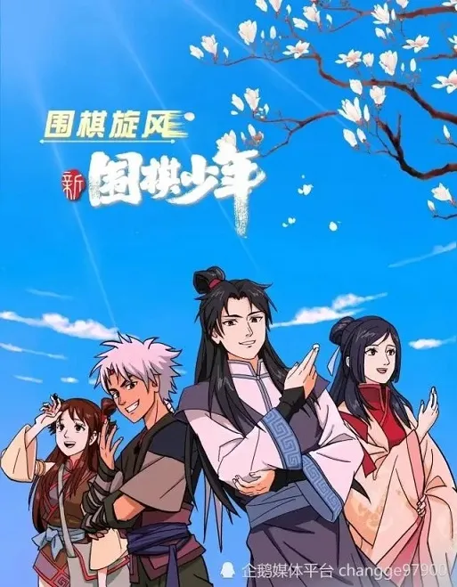 动画片《围棋少年》[儿童教育][中文版52集第一二部][5.8GB][百度网盘]