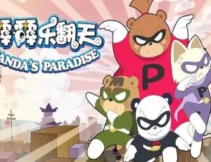 52集中文版儿童教育动画片《霹霹乐翻天》3.45GB 百度网盘资源