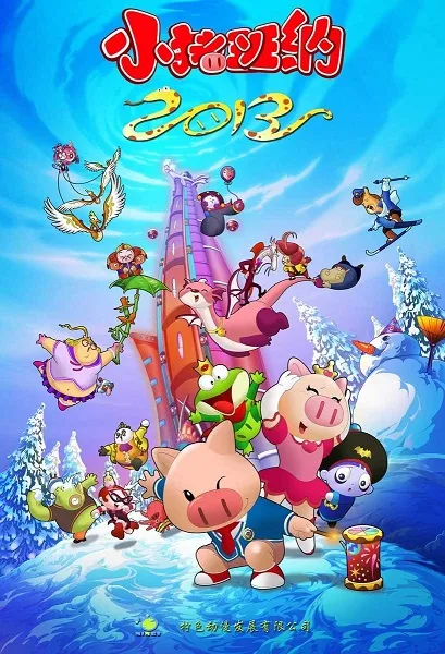 动画片《小猪班纳》[儿童教育][中文版156集第一二三季][7.95GB][百度网盘]