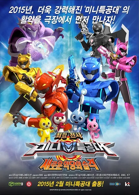 动画片《最强战士之迷你特工队》[儿童教育][中文版52集][3.8GB][百度网盘]