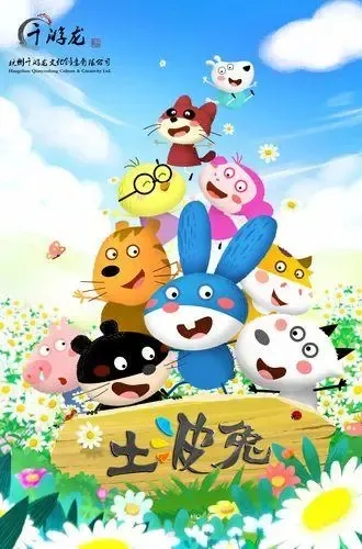 动画片《土波兔之乐乐运动》[儿童教育][中文版26集][1.44GB][百度网盘]