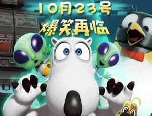 52集中文版第五季！《倒霉熊贝肯熊》儿童教育动画片 3.18GB 百度网盘资源