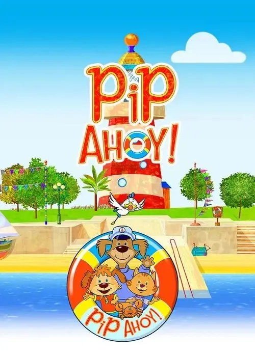 动画片《Pip Ahoy! 皮普趣多多!》[儿童教育][中文版52集][10.29GB][百度网盘]