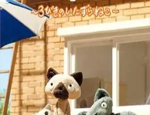 50集中文版儿童教育动画片《猫猫咪呀BOTOS》1.93GB 百度网盘资源-小文资源网
