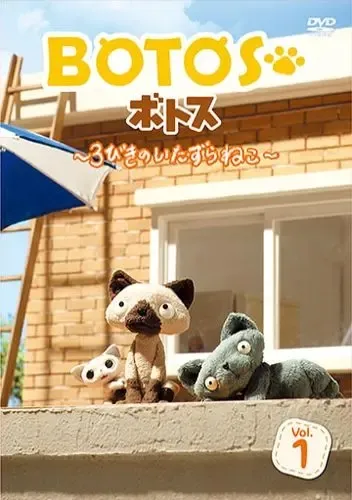 动画片《猫猫咪呀 BOTOS》[儿童教育][中文版50集][1.93GB][百度网盘]