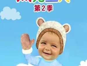 《必看！儿童教育动画片中文版26集第二季 4.74GB百度网盘资源》