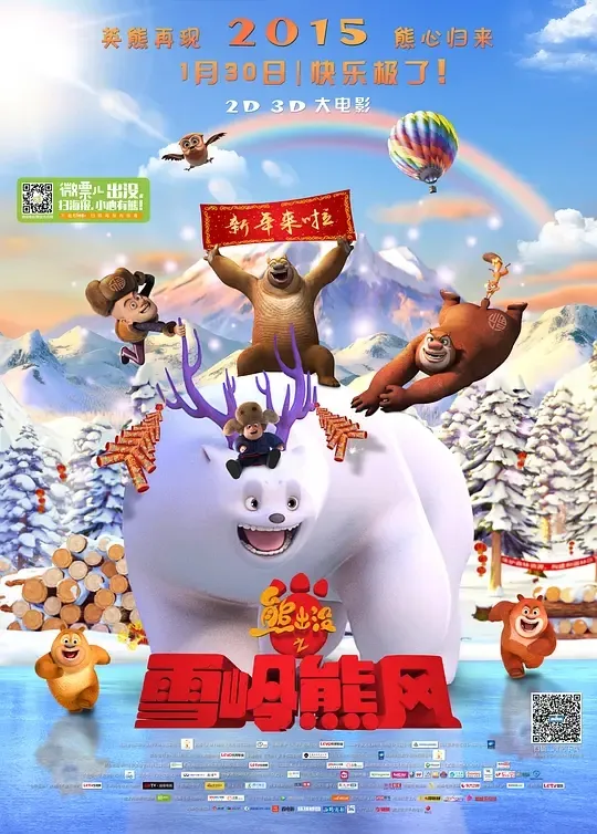 动画片《熊出没之雪岭熊风》[儿童教育][中文版1集][2.14GB][百度网盘]