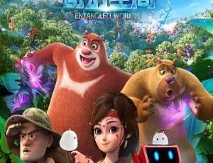 《熊出没·奇幻空间》中文版1集 3.24GB 百度网盘 助力儿童教育必看动画
