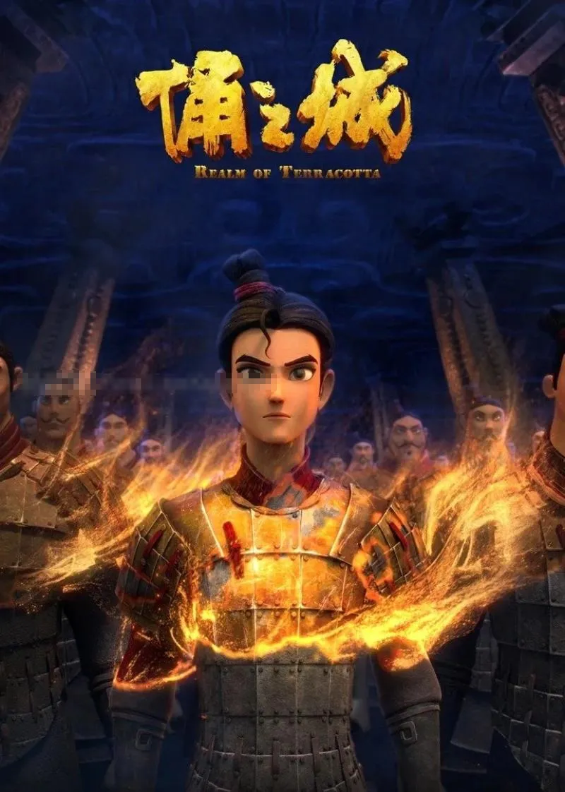 儿童电影《俑之城 Realm of Terracotta》[儿童教育][1集][2.97GB][百度网盘]