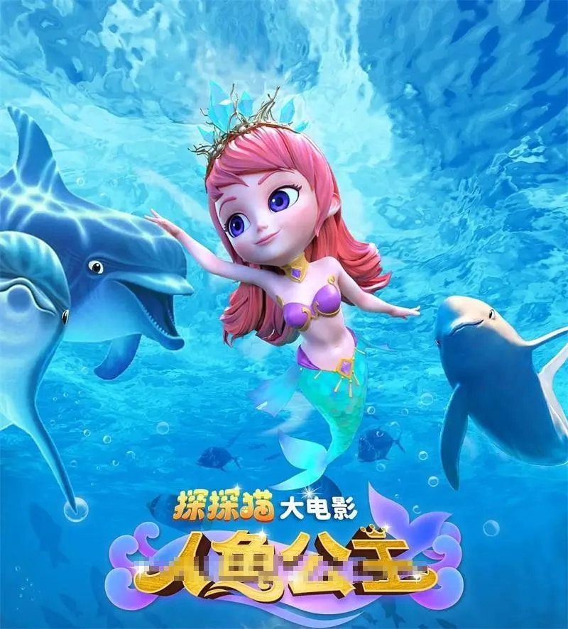 儿童电影《探探猫人鱼公主》[儿童教育][国语中字1集][2GB][百度网盘]