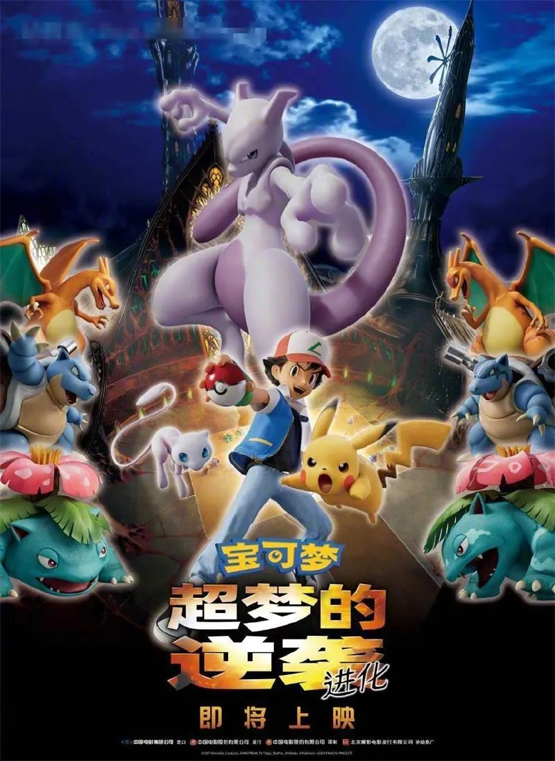 儿童电影《精灵宝可梦：超梦的逆袭进化》[儿童教育][日语中字1集][3GB][百度网盘]
