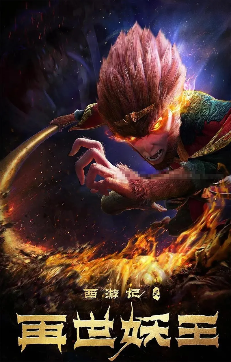 儿童电影《西游记之再世妖王 Monkey King Reborn》[儿童教育][国语中字1集][976MB][百度网盘]