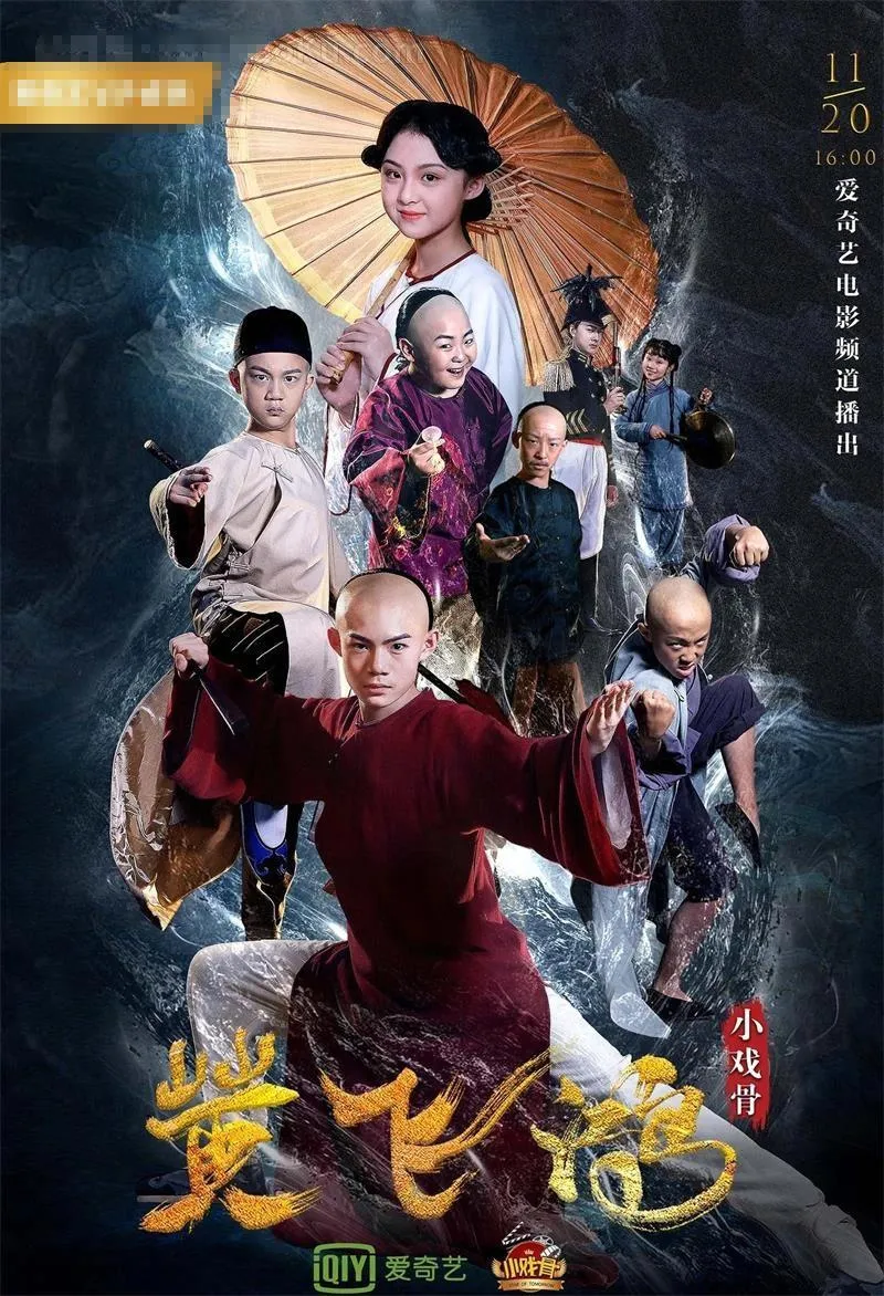 儿童电影《小戏骨：黄飞鸿之狮王争霸》[儿童教育][国语中字1集][1.7GB][百度网盘]