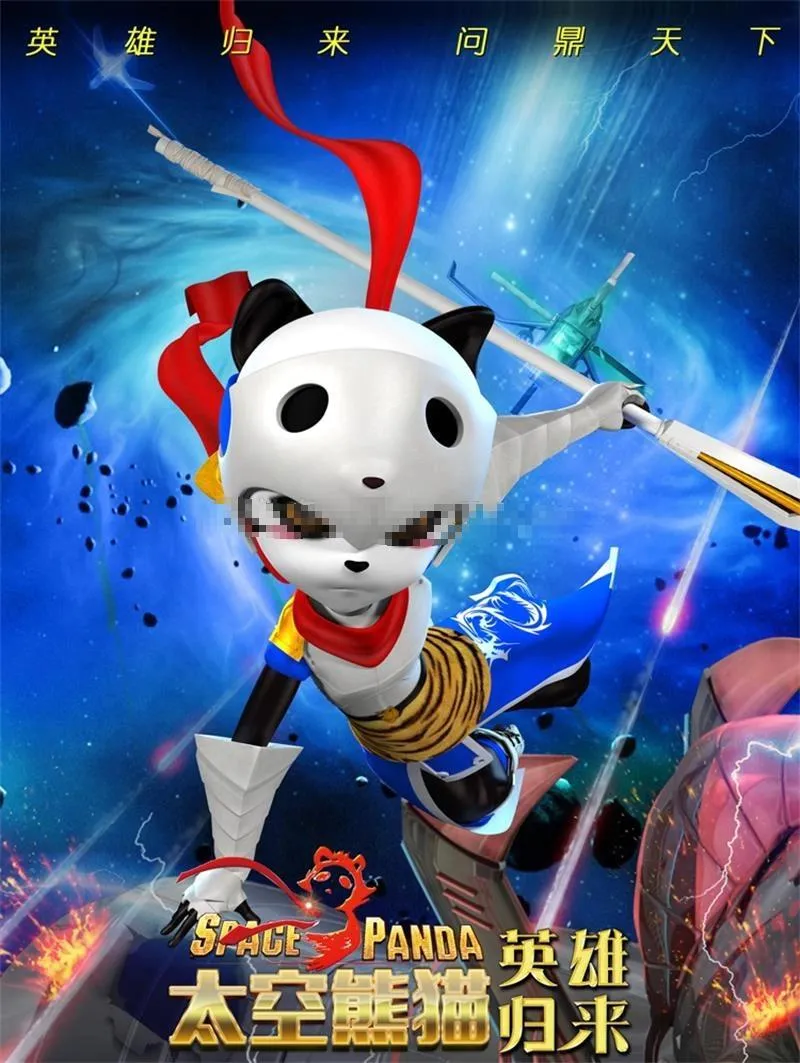 儿童电影《太空熊猫英雄归来 Space Panda Hero Returns》[儿童教育][国语中字1集][1.62GB][百度网盘]