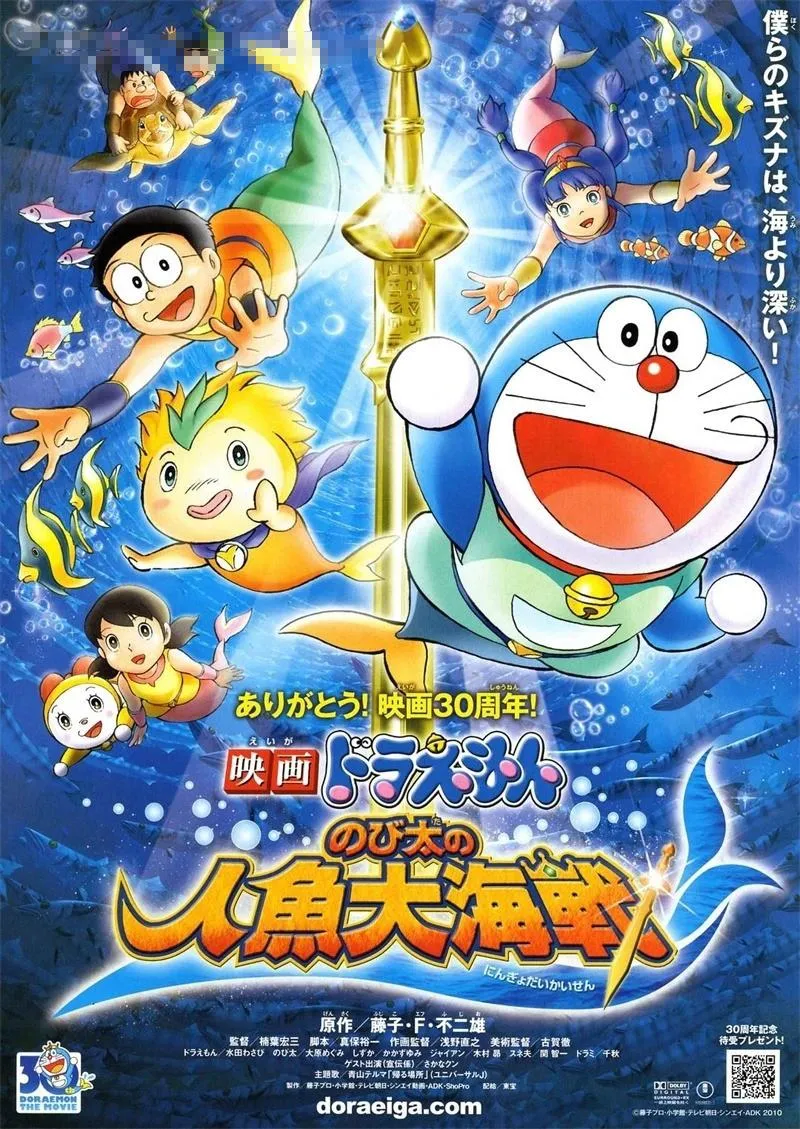 儿童电影《哆啦A梦：大雄的人鱼大海战》[儿童教育][日语中字1集][3.2GB][百度网盘]