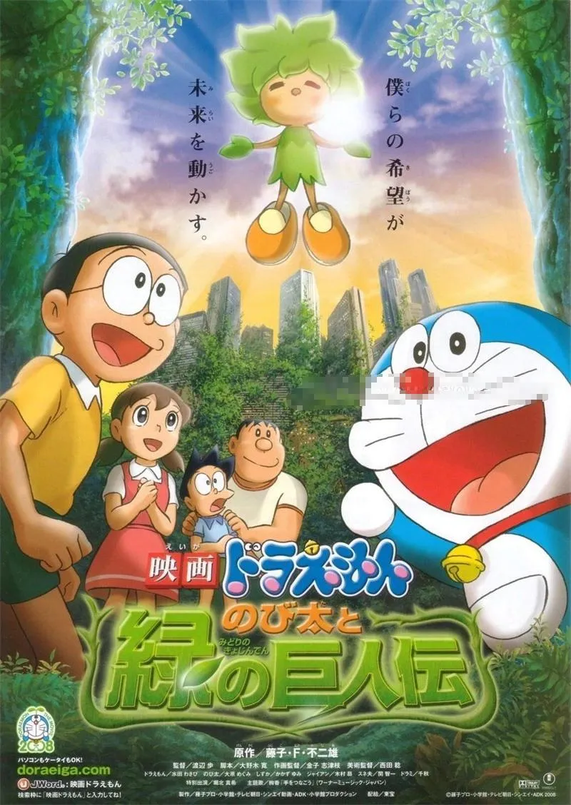 儿童电影《哆啦A梦：大雄与绿巨人传》[儿童教育][日语中字1集][3.2GB][百度网盘]
