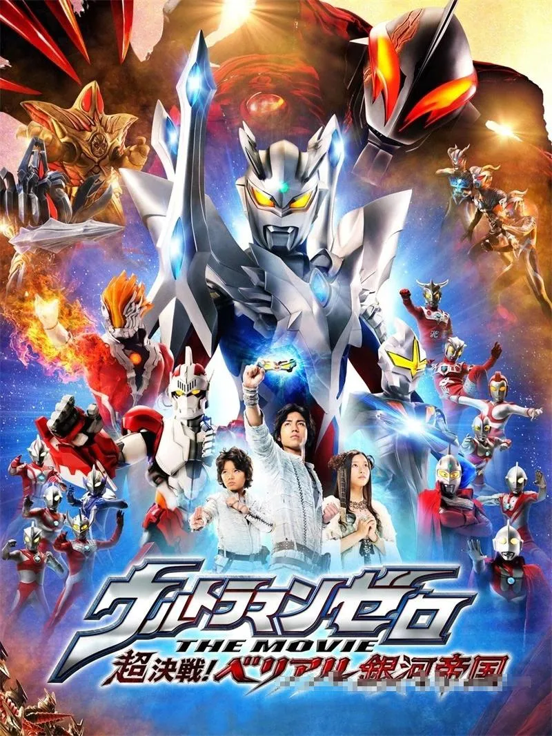 儿童电影《赛罗奥特曼THE MOVIE超决战！贝利亚银河帝国》[儿童教育][日语中字1集][1.83GB][百度网盘]