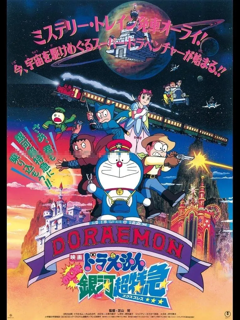 儿童电影《哆啦A梦剧场版：大雄与银河超特急》[儿童教育][日语中字1集][371MB][百度网盘]