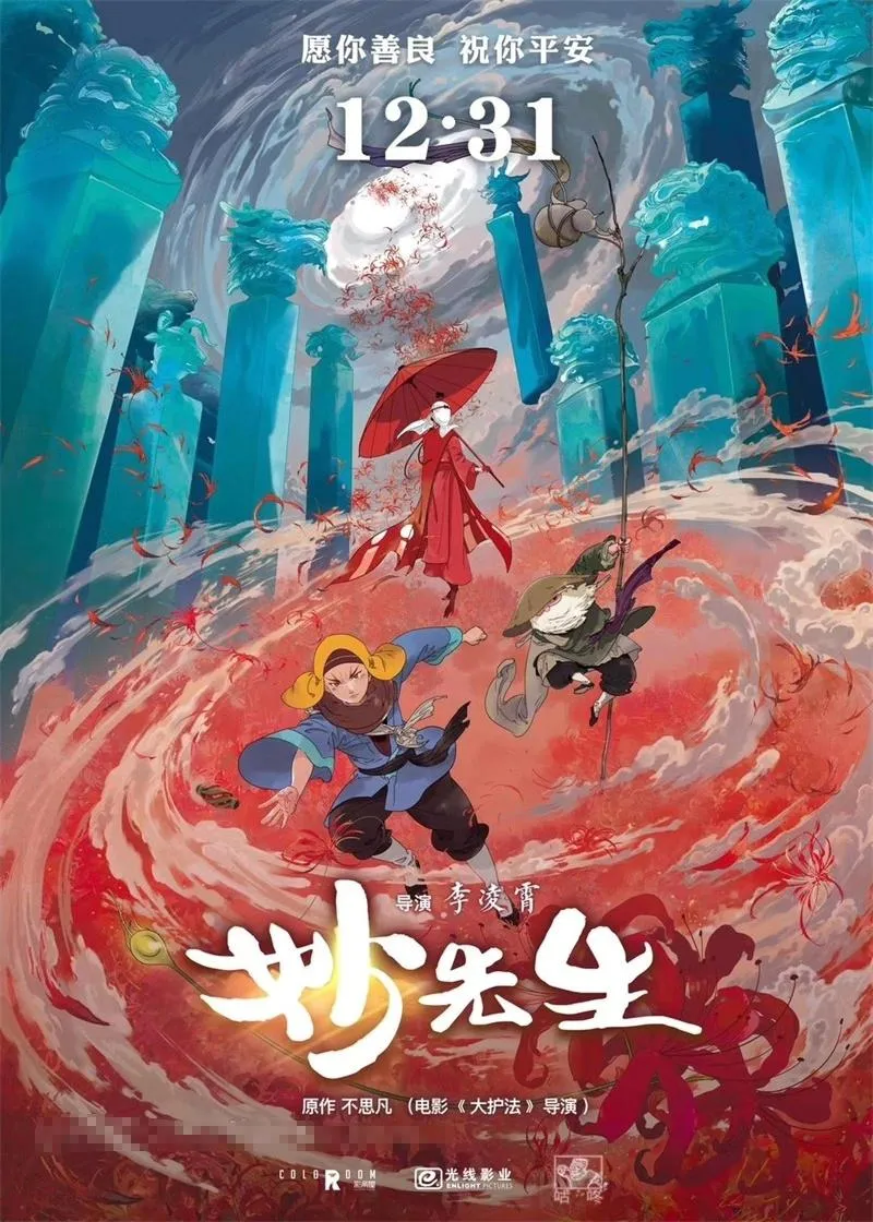 儿童电影《妙先生》[儿童教育][国语中字1集][1GB][百度网盘]