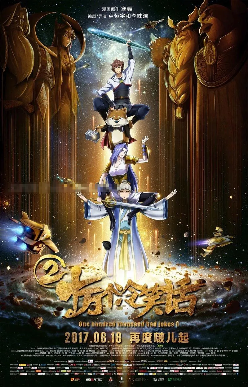 儿童电影《十万个冷笑话2》[儿童教育][国语中字1集][ 1.09GB][百度网盘]
