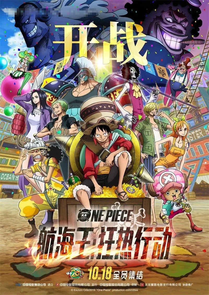 儿童电影《航海王：狂热行动 ONE PIECE STAMPEDE 2019》[儿童教育][国语中字1集][1.47GB][百度网盘]