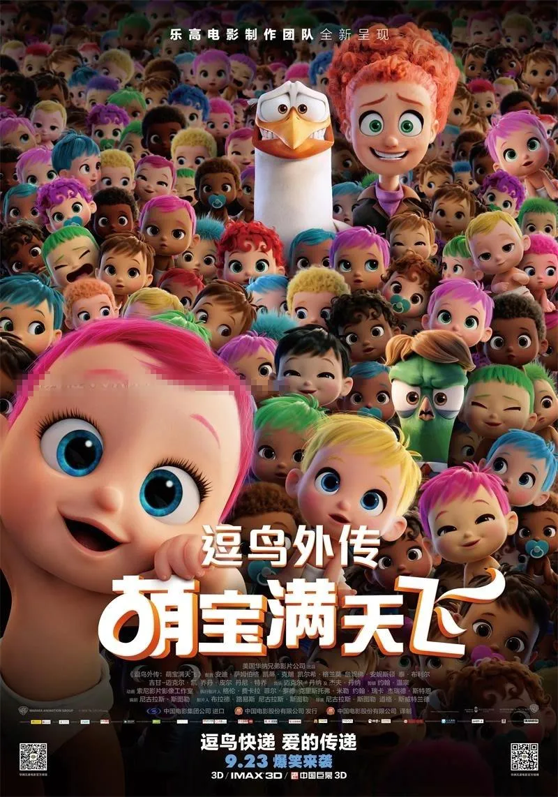 儿童电影《逗鸟外传：萌宝满天飞 Storks 2016》[儿童教育][国语中英双字1集][809MB][百度网盘]