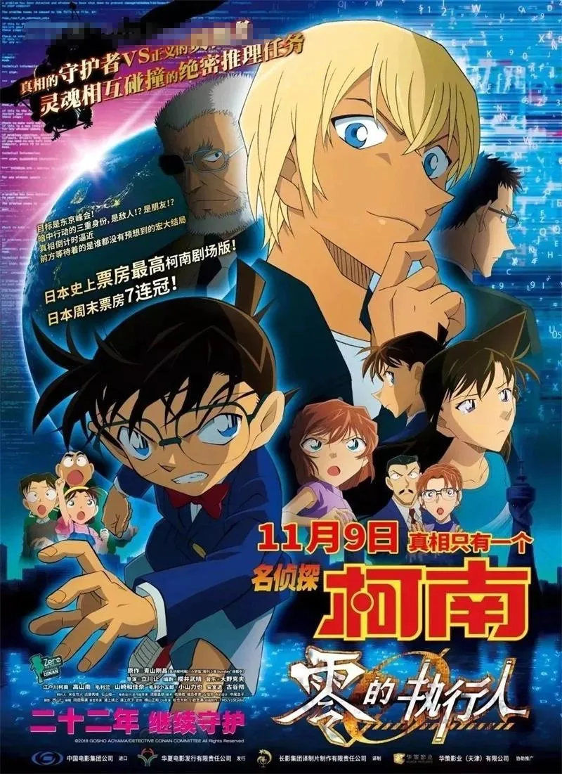 儿童电影《名侦探柯南：零的执行人》[儿童教育][日语中字1集][1GB][百度网盘]