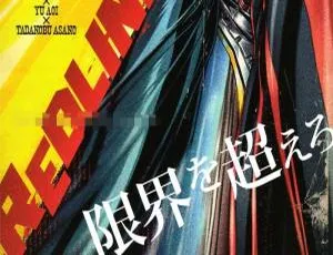 必看！儿童教育神作《红线 Redline 2010》日语中英双字 1 集 1.26GB 百度网盘速存-小文资源网