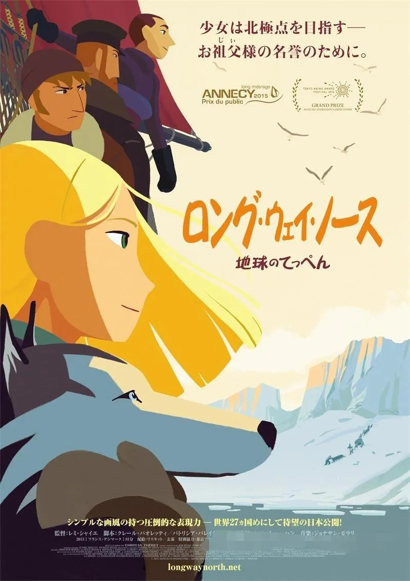 儿童电影《漫漫北寻路 Long Way North 2015》[儿童教育][ 英语中字1集][1.91GB][百度网盘]